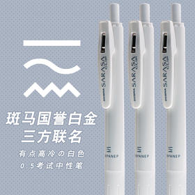 斑马国誉白金三方联名限定中性笔