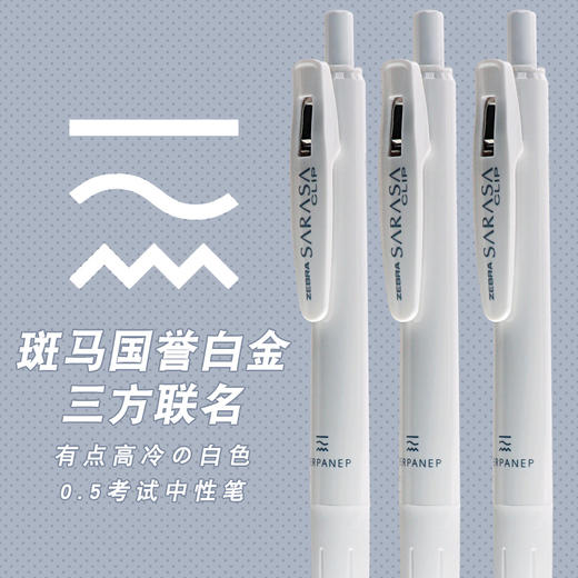 斑马国誉白金三方联名限定中性笔 商品图0