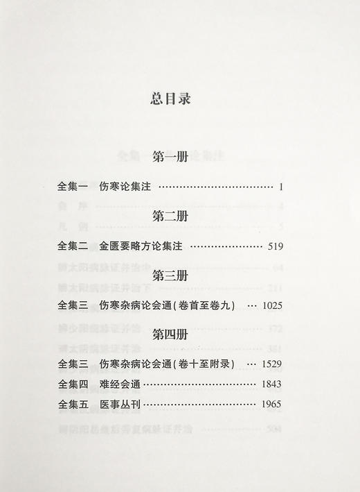 黄竹斋医书全集 一二三四册 黄竹斋 撰 中医学书籍 中医临床研究 中医伤寒论针灸 中医古籍出版社9787515223384 商品图3
