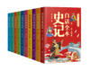 《白话全本史记：青少年彩绘版》全10卷 十米长图完整呈现史表，清晰展现历史横纵坐标 商品缩略图0