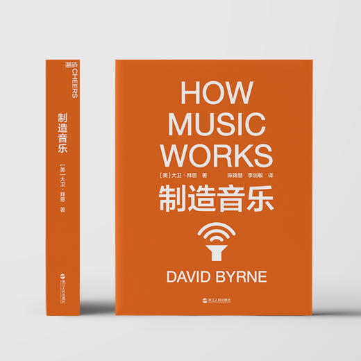 湛庐┃制造音乐 商品图1