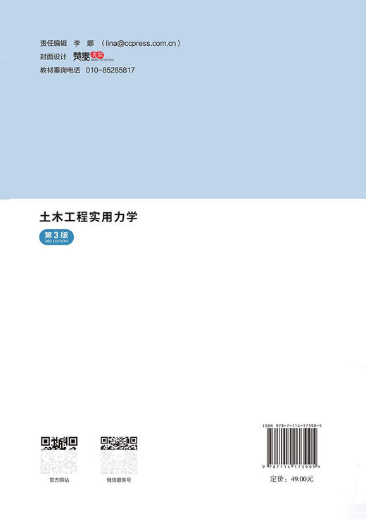 土木工程实用力学（第3版） 商品图1