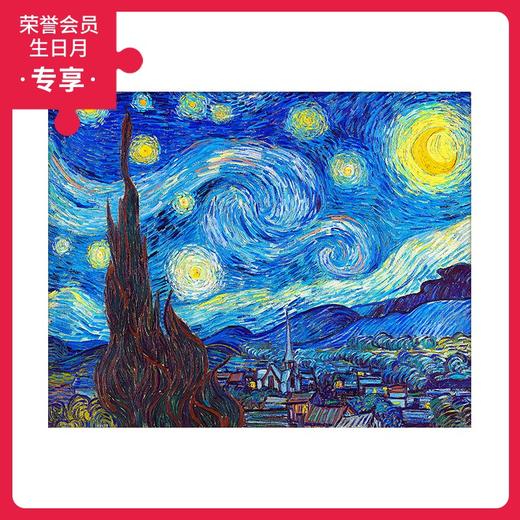 500片 平面拼图 塑料拼图 H1758 梵谷-星夜 商品图0