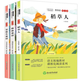 快乐读书吧三年级上 全3册（稻草人+格林童话+安徒生童话）