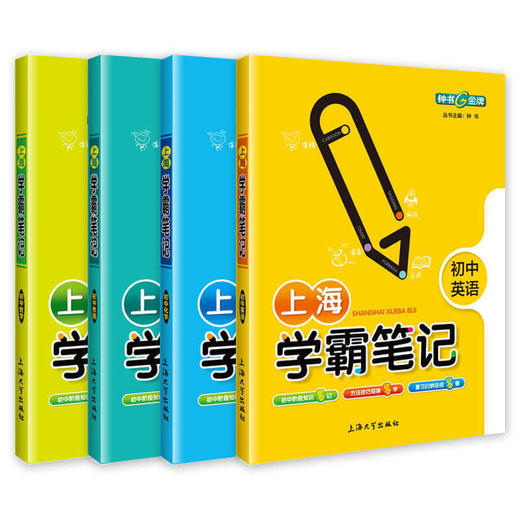 上海学霸笔记 小学初中 语数英物化 商品图2