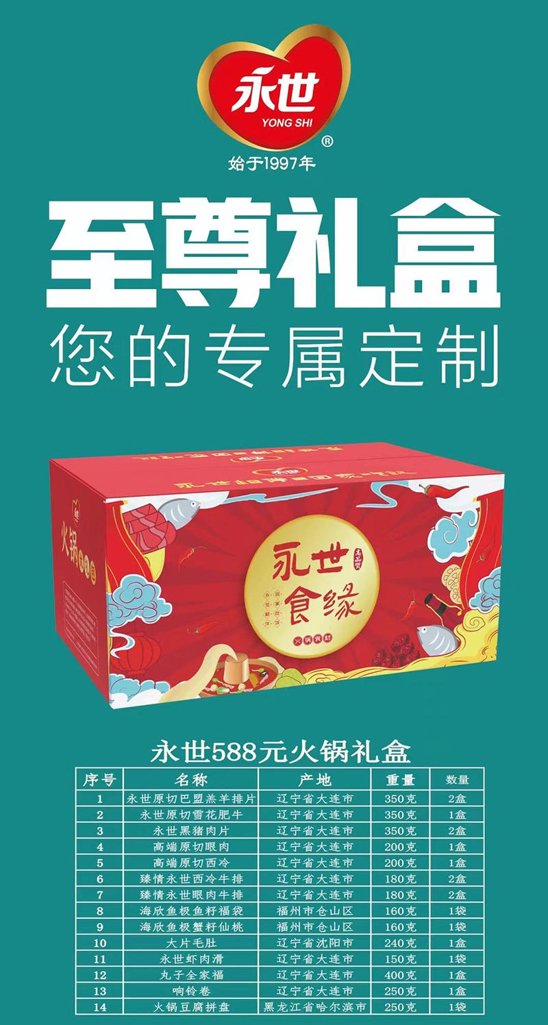 【快递停发】永世火锅礼盒 含海底捞火锅底料/羊肉片/肥牛片/五花肉片