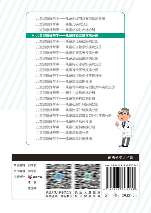 儿童健康好帮手——儿童呼吸系统疾病分册 商品图2