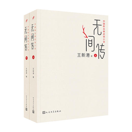 无间传（上、下册） 商品图2