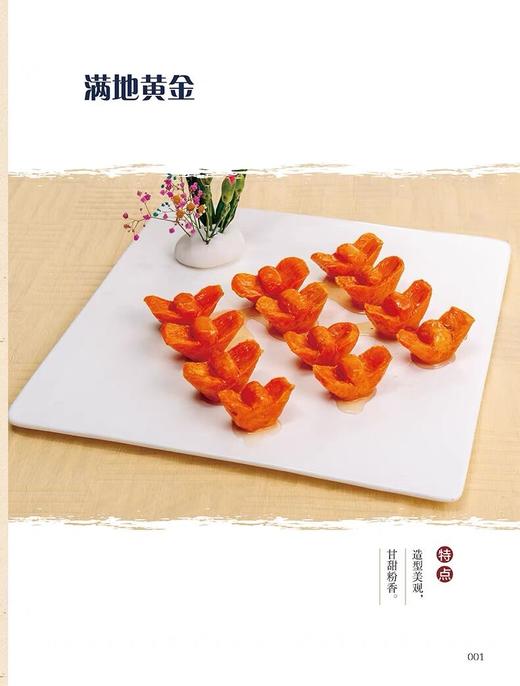 中国潮菜：甜菜类（第2版） 商品图4