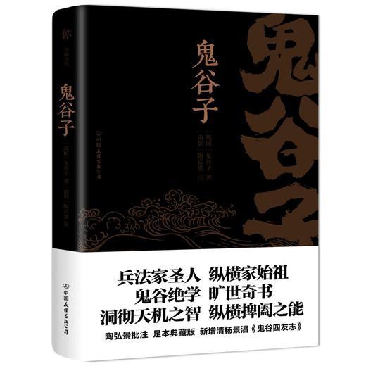 鬼谷子 商品图0