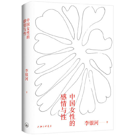 【半山书局】B14F  中国女性的感情与性 商品图0