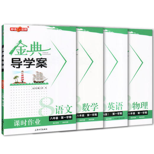 初中任选 钟书金牌 金典导学案 六七八九年级 上下册语文数学英语物理化学 商品图3