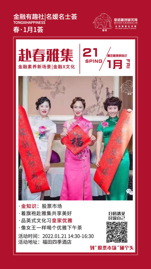 金融志趣社·1月新年“碰个头” 商品图1