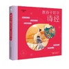 【精装】陪孩子唱学诗经 5岁+ 经典国学启蒙读物  帮助孩子轻松阅读 商品缩略图0