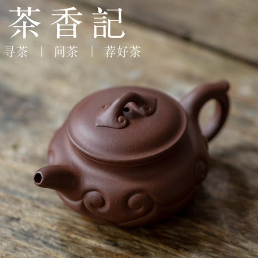 茶香记 紫泥仿古如意 紫砂壶 如意壶 宜兴紫砂 泡茶器 商品图1
