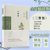 三曹集 中华文史名著精选精译精注丛书 32开精装 “三曹”父子(曹操 曹丕 曹植）曹操诗九首 曹丕诗二十二首 曹植诗六十首三曹诗集 商品缩略图0