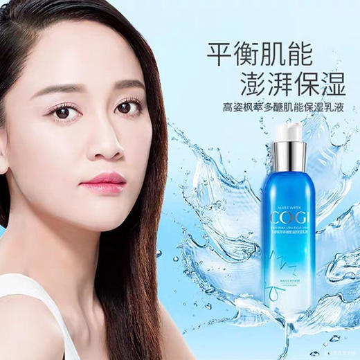 高姿枫萃多醣肌能保湿乳液  120ml 商品图0