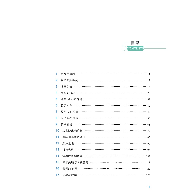 黄东坡讲初中数学(代数奇思)试读本_004.jpg