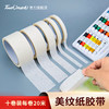 Touchmark泰驰马克-纸胶带  美纹胶  素描美术专用 不损坏纸张 商品缩略图0