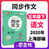 任选 钟书金牌 跟我学同步作文 五四制部编教材编写  第二学期 三步审题导图构思实用方法统编版易学易懂好用课堂同步作文 商品缩略图4