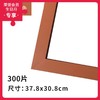 300片平面拼图框 W1025  实色框 花梨木色 商品缩略图0