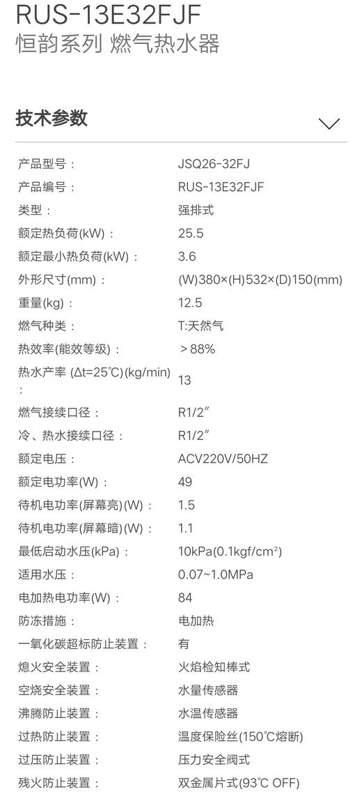 Z| Rinnai/林内燃气热水器恒韵系列 RUS-13E32FJF 家用恒温 商品图4