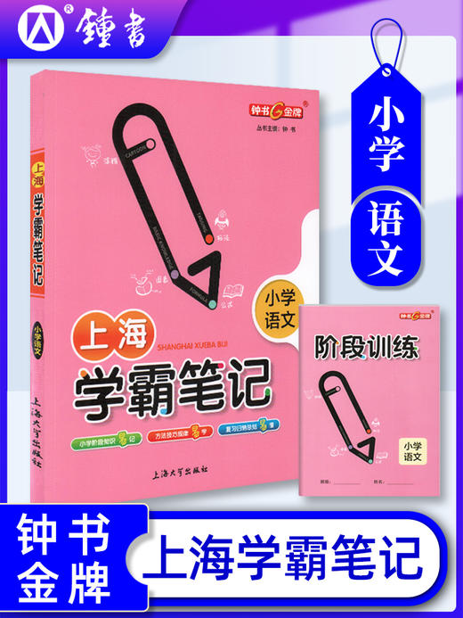 上海学霸笔记小学初中全套语文数学物理化学钟书金牌教辅书小升初中考知识点汇总沪教版上海初中学霸笔记 商品图7