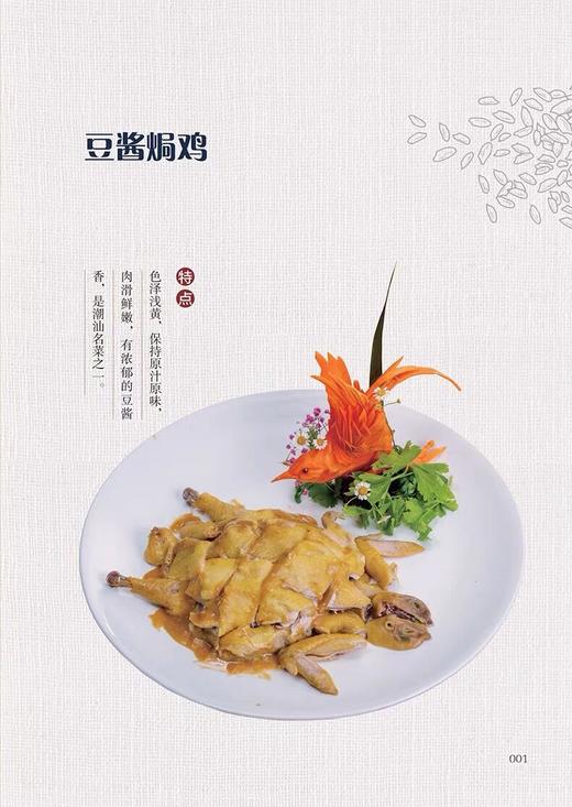 中国潮菜：畜禽类（第2版） 商品图2