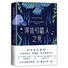 【包邮】河流引路人之死 商品缩略图3