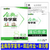 初中任选 钟书jin牌 金典导学案 六七八九年级 上下册语文数学英语物理化学 商品缩略图5