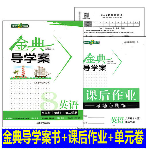 初中任选 钟书jin牌 金典导学案 六七八九年级 上下册语文数学英语物理化学 商品图5