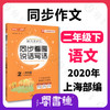 任选 钟书金牌 跟我学同步作文 五四制部编教材编写  第二学期 三步审题导图构思实用方法统编版易学易懂好用课堂同步作文 商品缩略图1