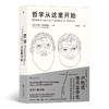 【半山书局】B14F 哲学从这里开始 商品缩略图0