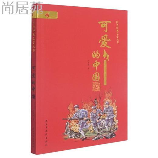 可爱的中国 商品图0