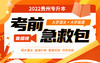 【贵州语文】诗歌鉴赏技巧+文言文常识（下） 商品缩略图0