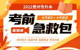 【贵州语文】诗歌鉴赏技巧+文言文常识（上）