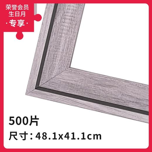 500片平面拼图框 W1088  组合框 藕粉色 商品图0