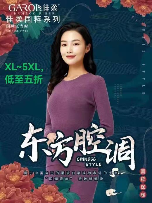 佳柔保暖衣 商品图0