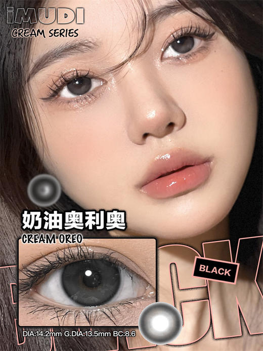【小红书推荐款】imudi奶油奥利奥，年抛/直径14.2/着色13.5，138/一副，238/两副，268/三副 商品图4