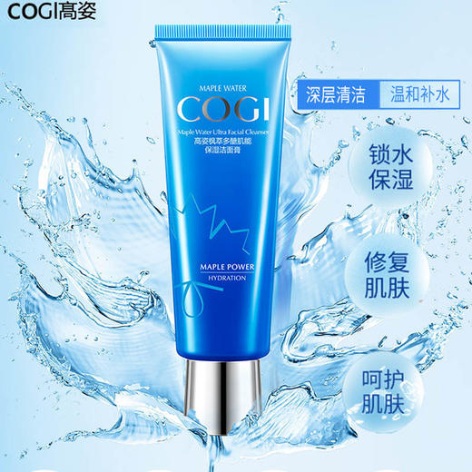 高姿枫萃多醣肌能保湿洁面膏  100g 商品图0