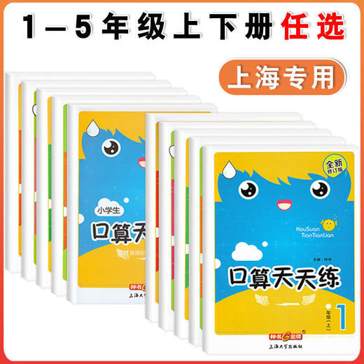 任选 钟书金牌小学生口算天天练一二三四五年级上下册全套 1-5年级 商品图0