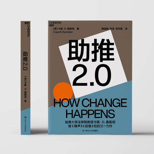 湛庐┃助推2.0 商品图1