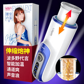 波多和泷泽代言 伸缩炮神飞机杯 加热温暖 娇声环绕