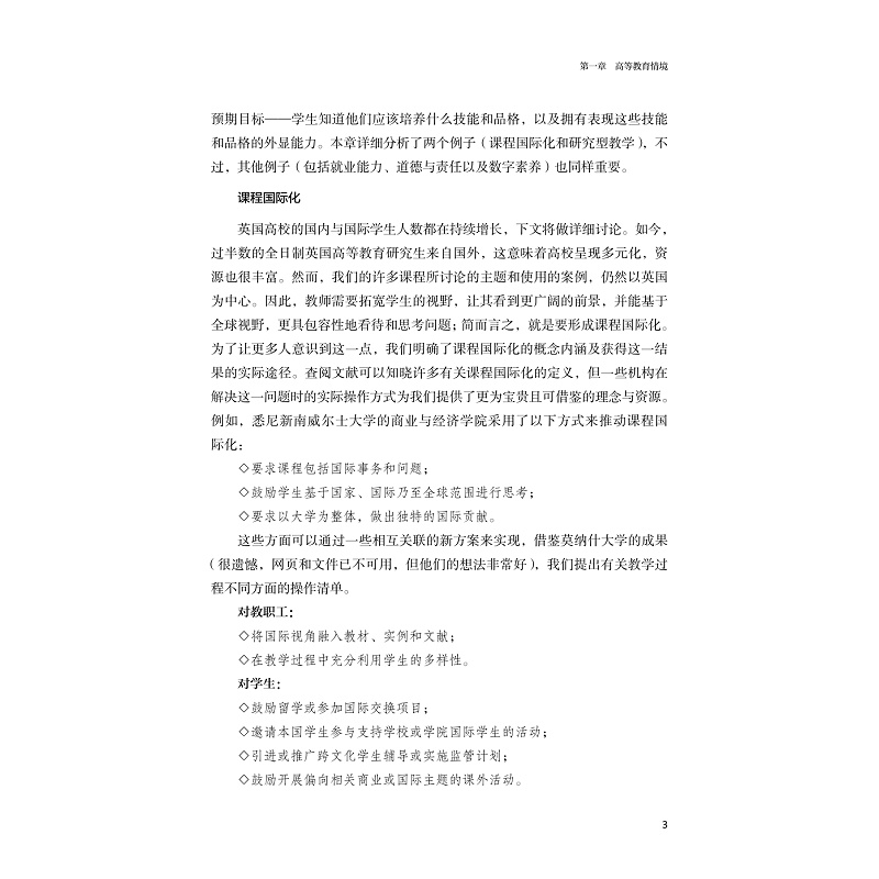 试读PDF-9787308217828(1-1)-设计学习:从课程模块到有效教学(第2版)_013.jpg