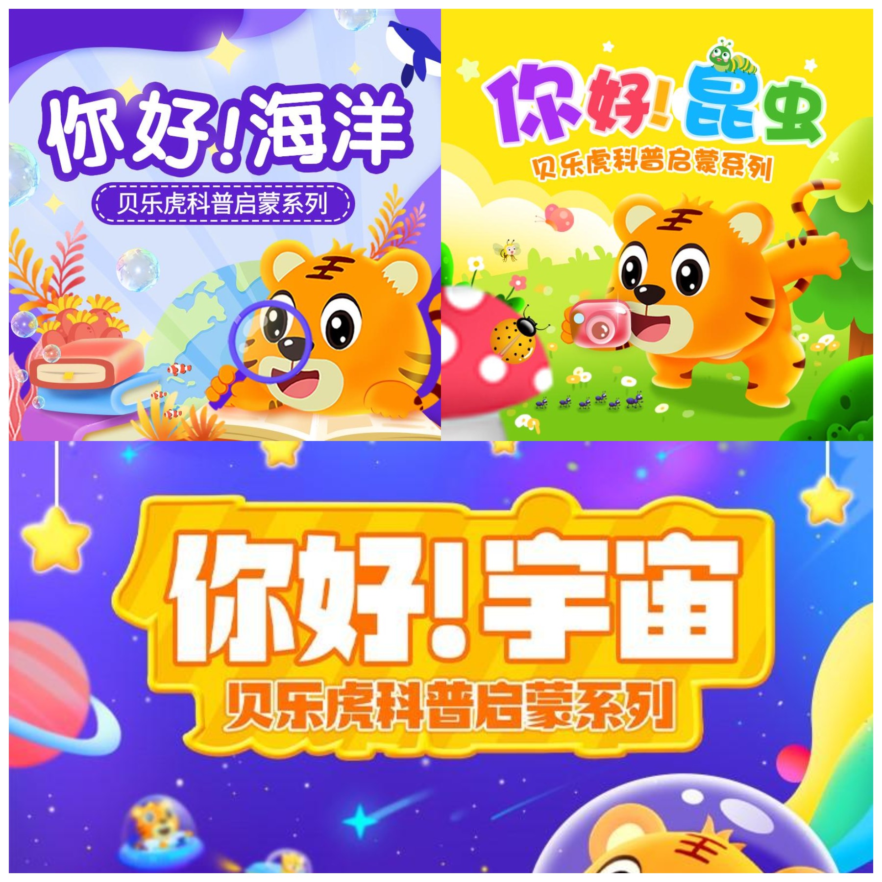 贝乐虎大自然科普系列-填写手机号自动充值