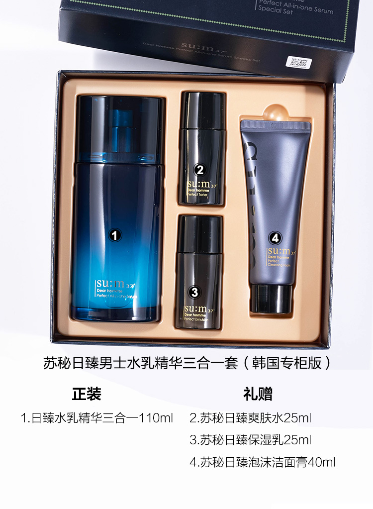 1月积分兑韩国本土韩国苏秘sum37呼吸男士三合一套盒韩国直邮