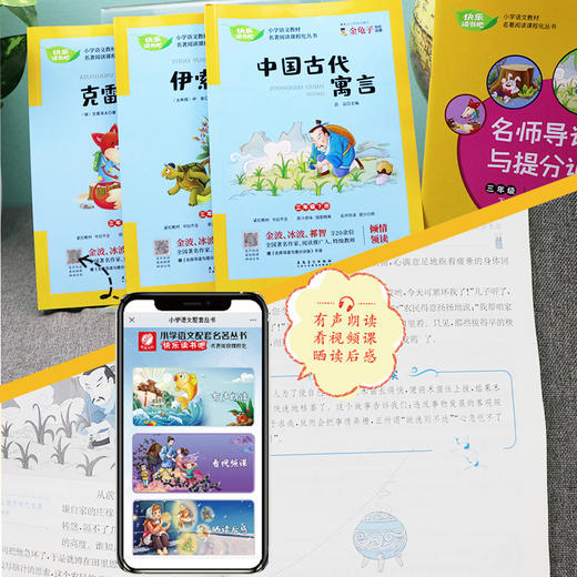 【三年级下册】快乐读书吧（3本套）中国古代寓言  伊索寓言 克雷洛夫寓言 小学语文配套名著丛书 商品图1