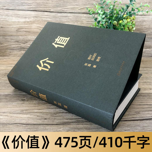 价值 商品图1