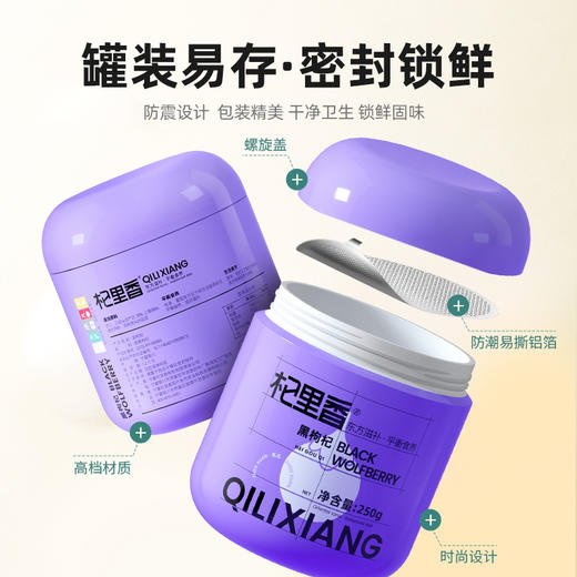 青海黑枸杞牛头果大果280-380粒黑枸杞250g 商品图8