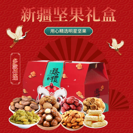 新疆坚果大礼包  多款任选 商品图1